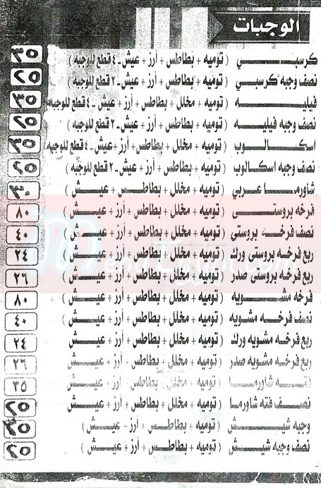 منيو بوابة دمشق فيصل